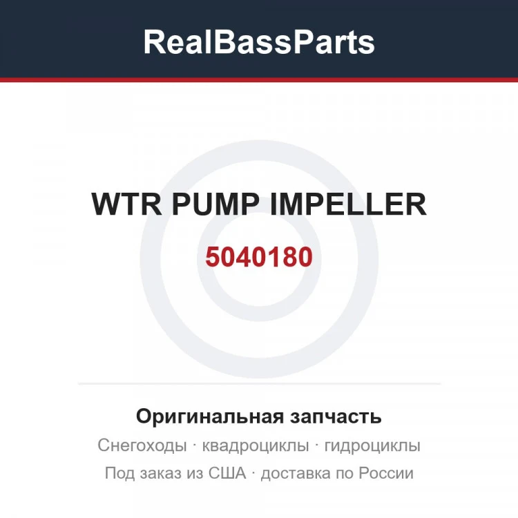 Оригинальная запчасть
