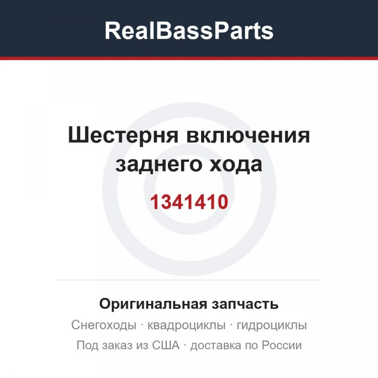 Оригинальная запчасть