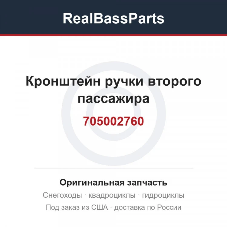 Оригинальная запчасть