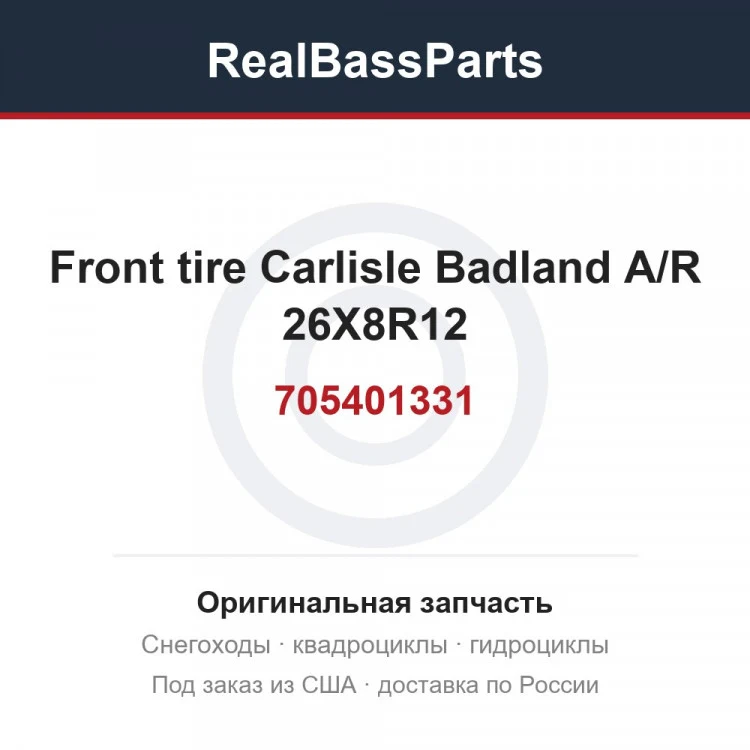 Оригинальная запчасть