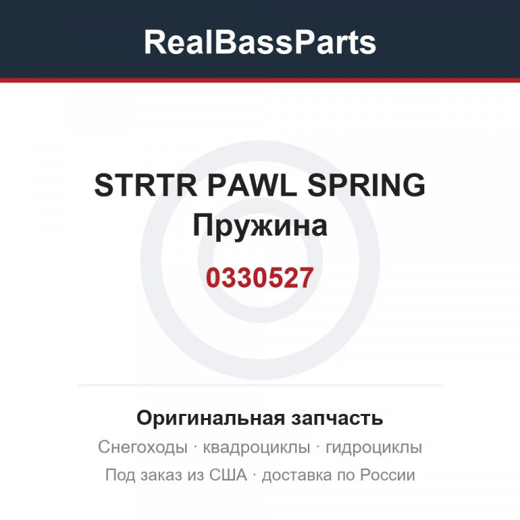 Оригинальная запчасть