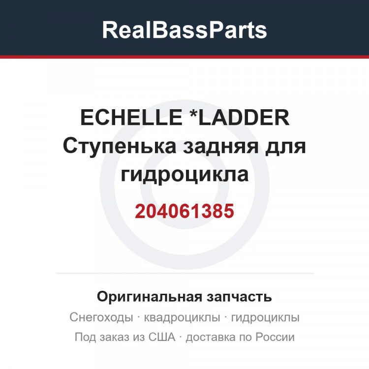Оригинальная запчасть