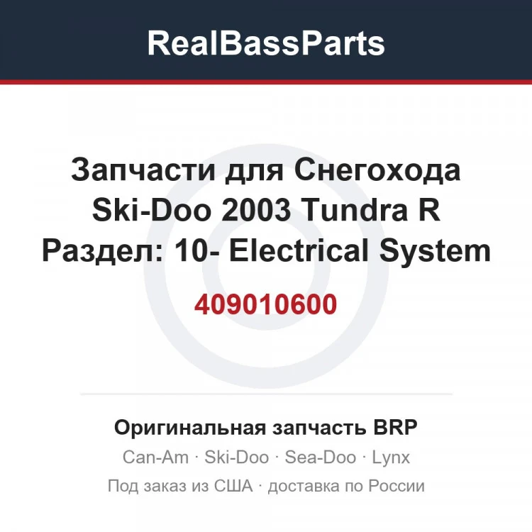 Оригинальная запчасть
