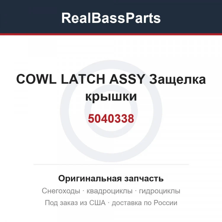 Оригинальная запчасть
