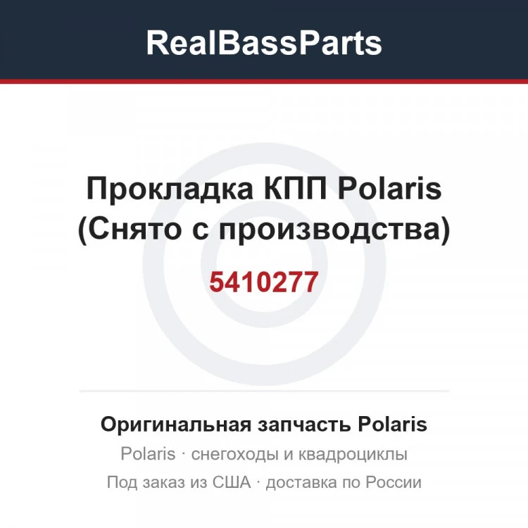 Оригинальная запчасть