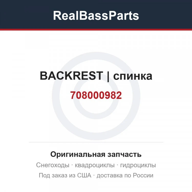 Оригинальная запчасть