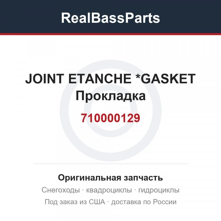 Оригинальная запчасть