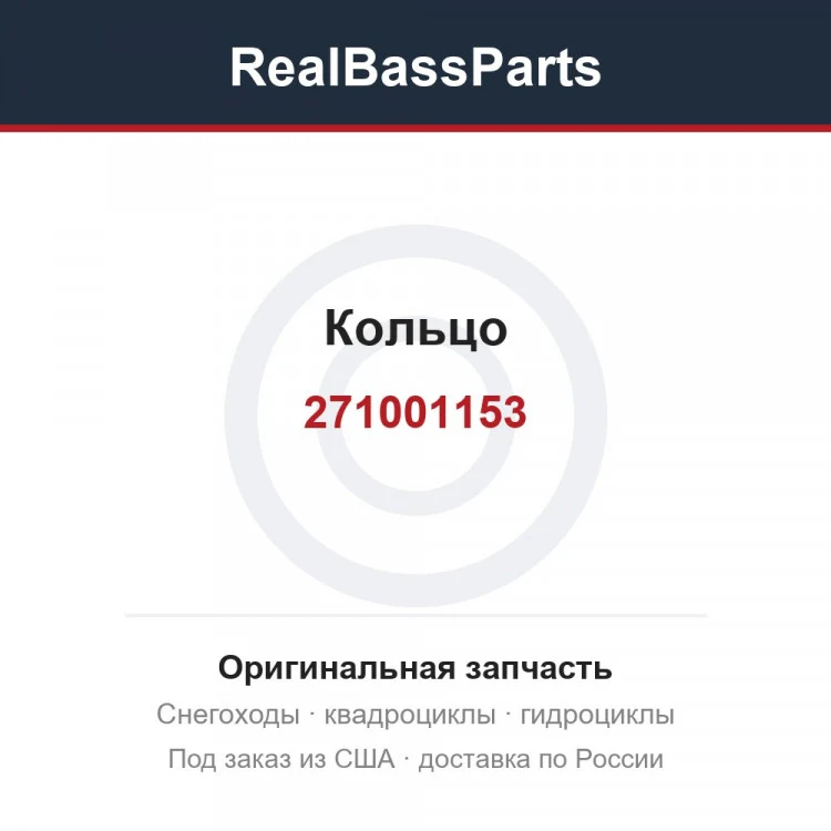 Оригинальная запчасть