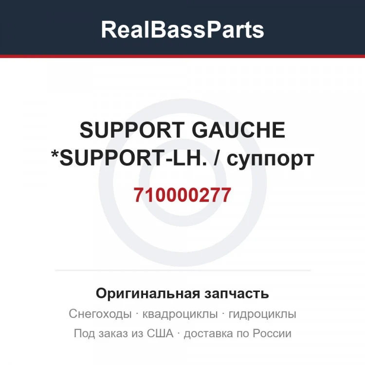 Оригинальная запчасть