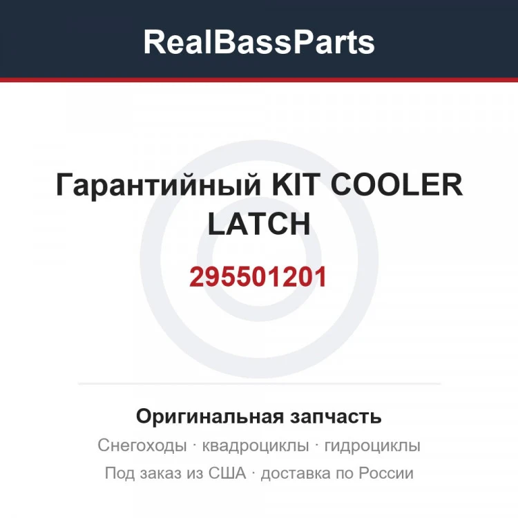 Оригинальная запчасть