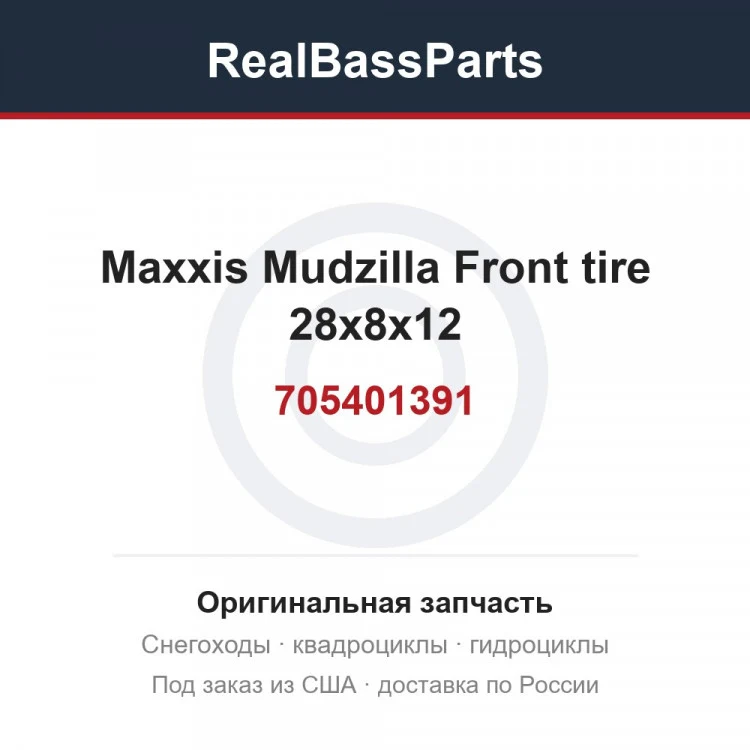 Оригинальная запчасть