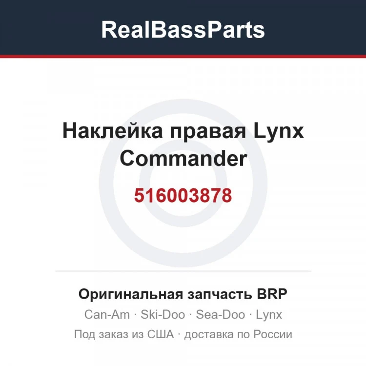 Оригинальная запчасть
