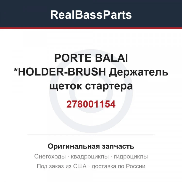 Оригинальная запчасть