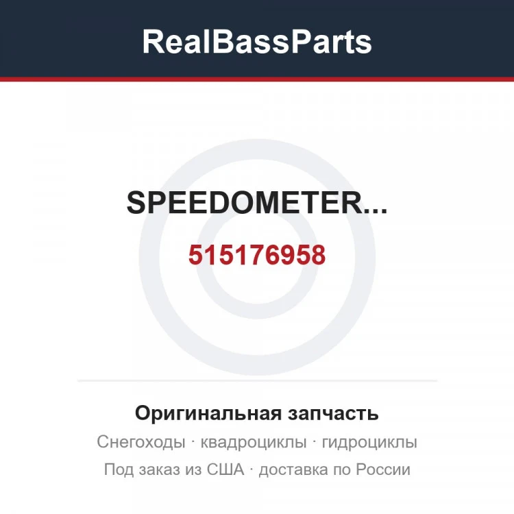 Оригинальная запчасть