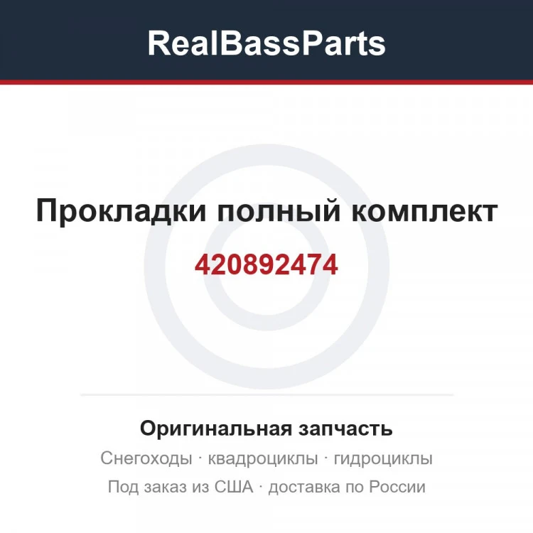 Оригинальная запчасть