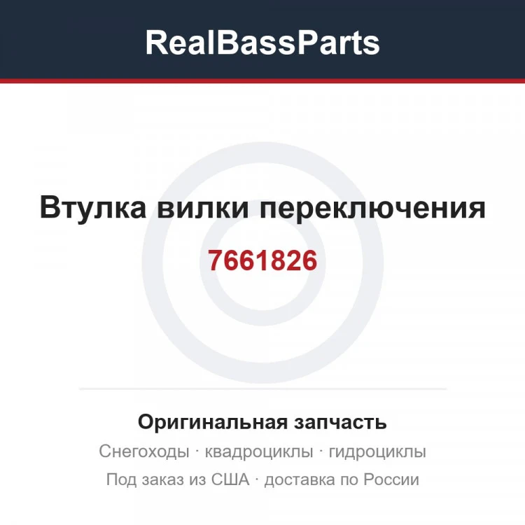 Оригинальная запчасть