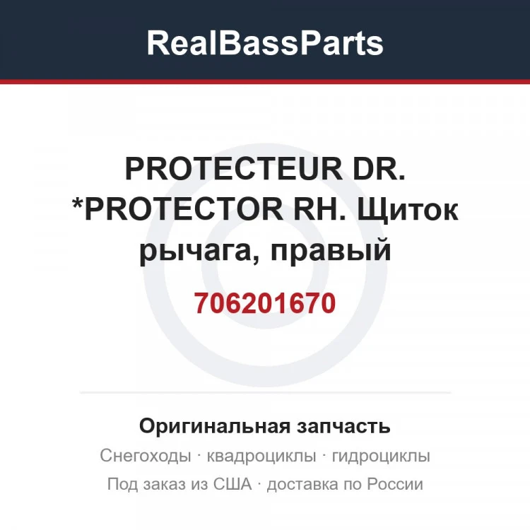 Оригинальная запчасть