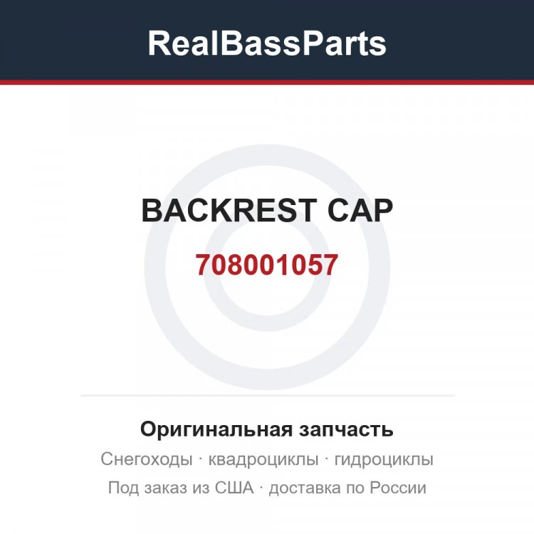 Оригинальная запчасть