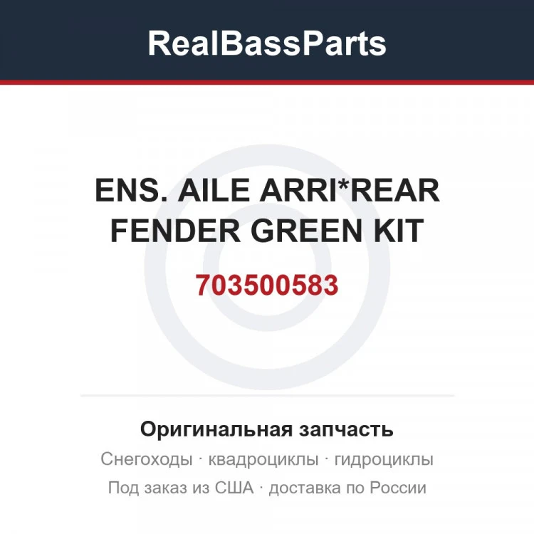 Оригинальная запчасть