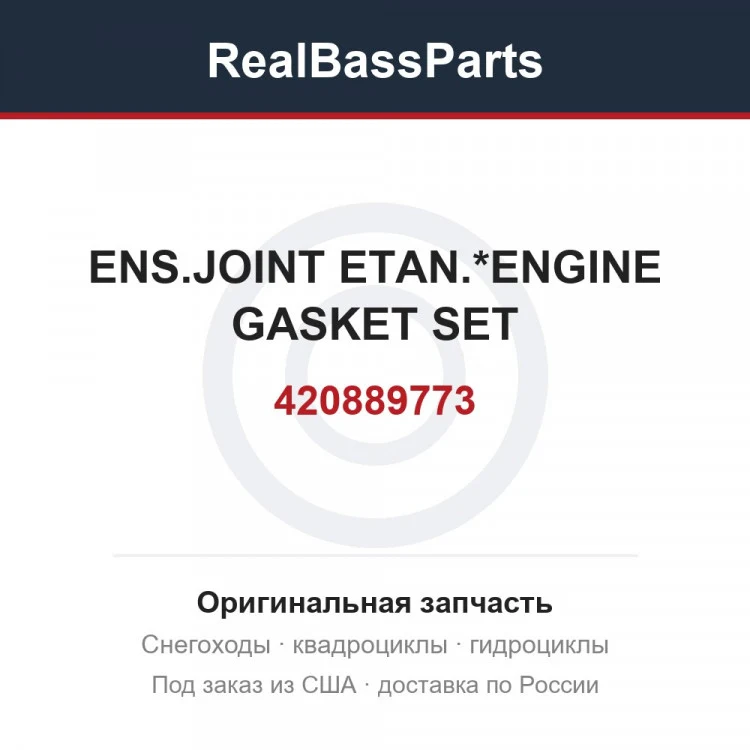 Оригинальная запчасть