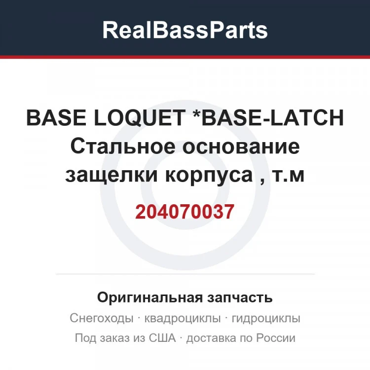Оригинальная запчасть