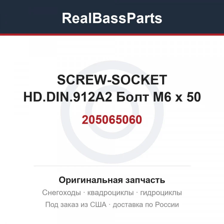 Оригинальная запчасть