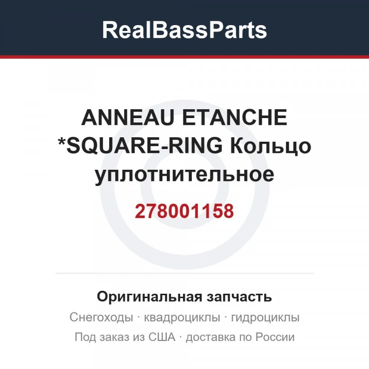 Оригинальная запчасть