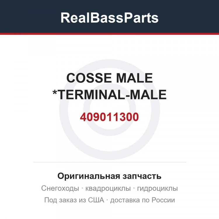 Оригинальная запчасть