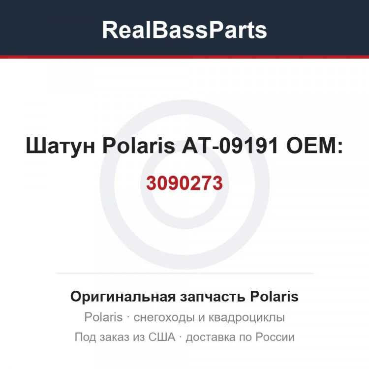 Оригинальная запчасть