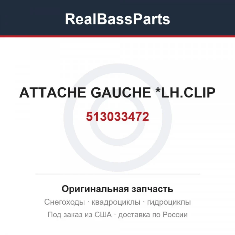 Оригинальная запчасть