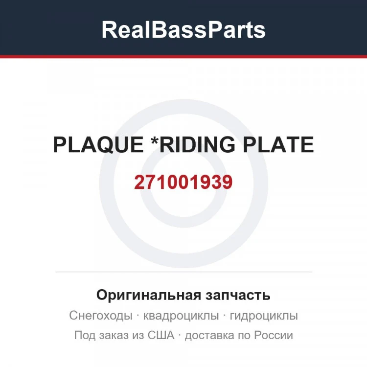 Оригинальная запчасть