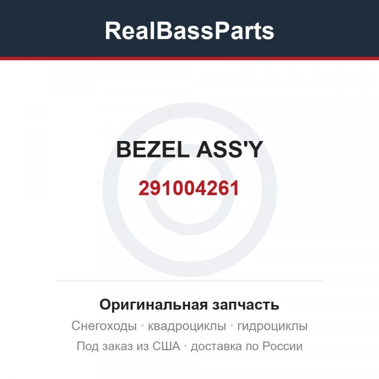 Оригинальная запчасть