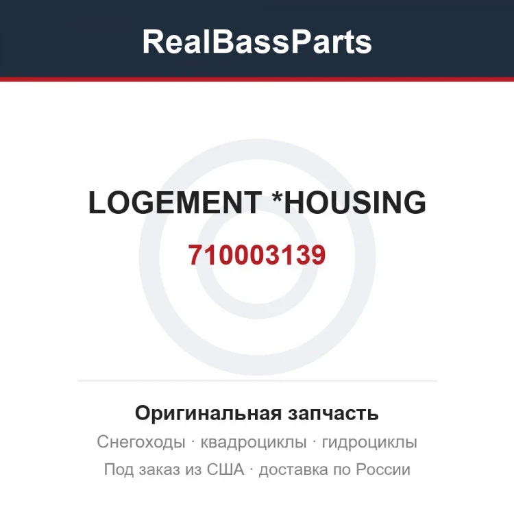 Оригинальная запчасть