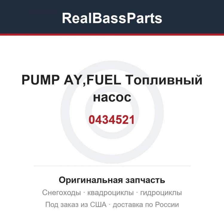 Оригинальная запчасть