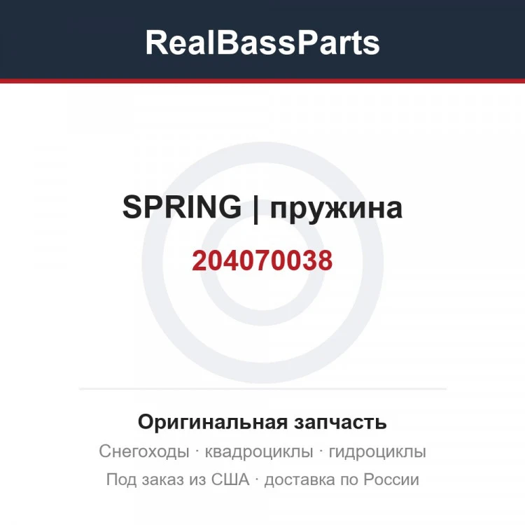Оригинальная запчасть