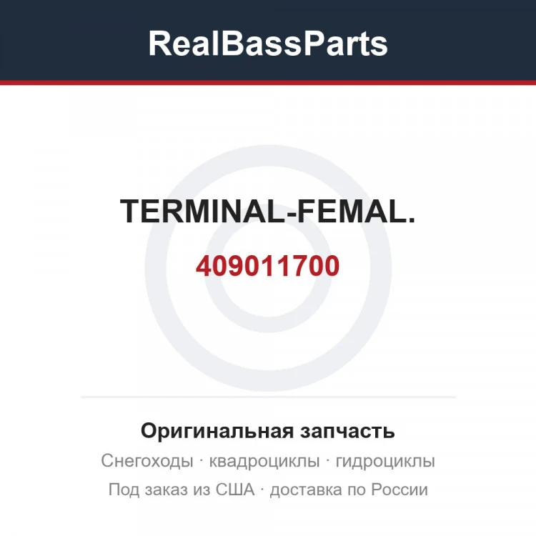 Оригинальная запчасть