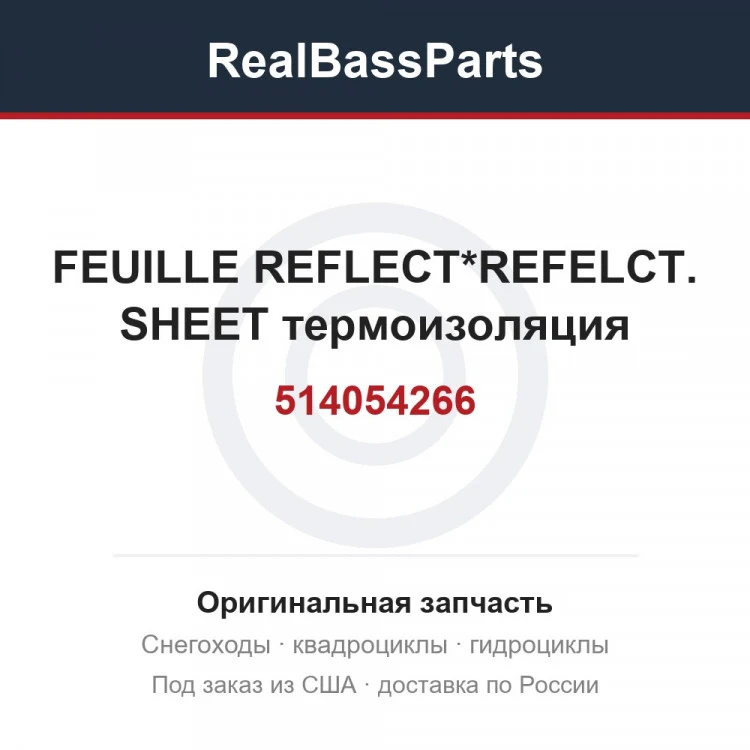 Оригинальная запчасть