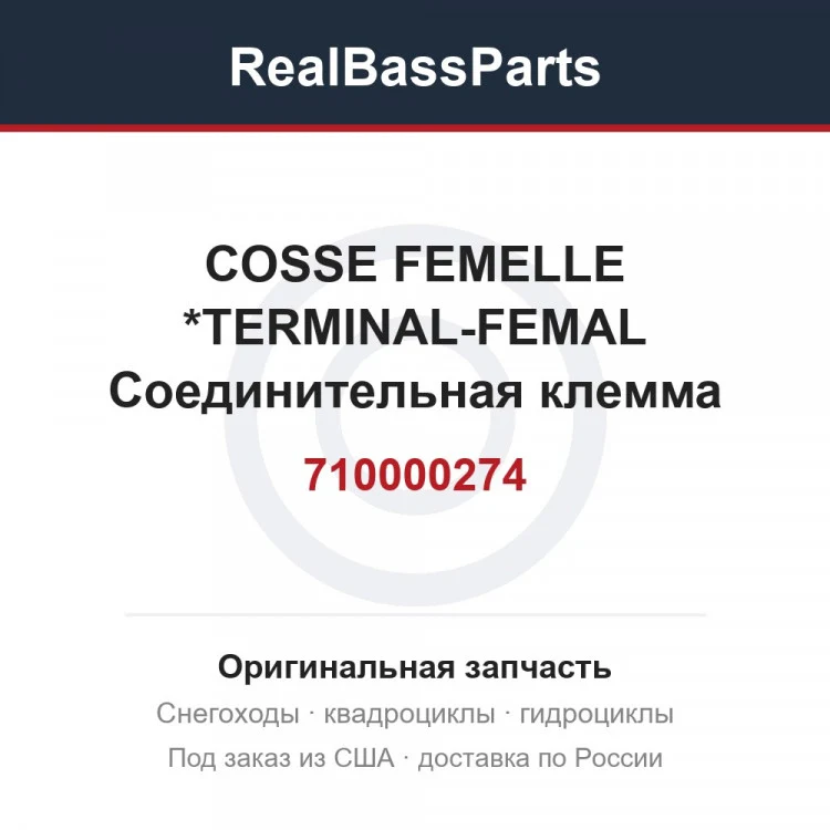 Оригинальная запчасть