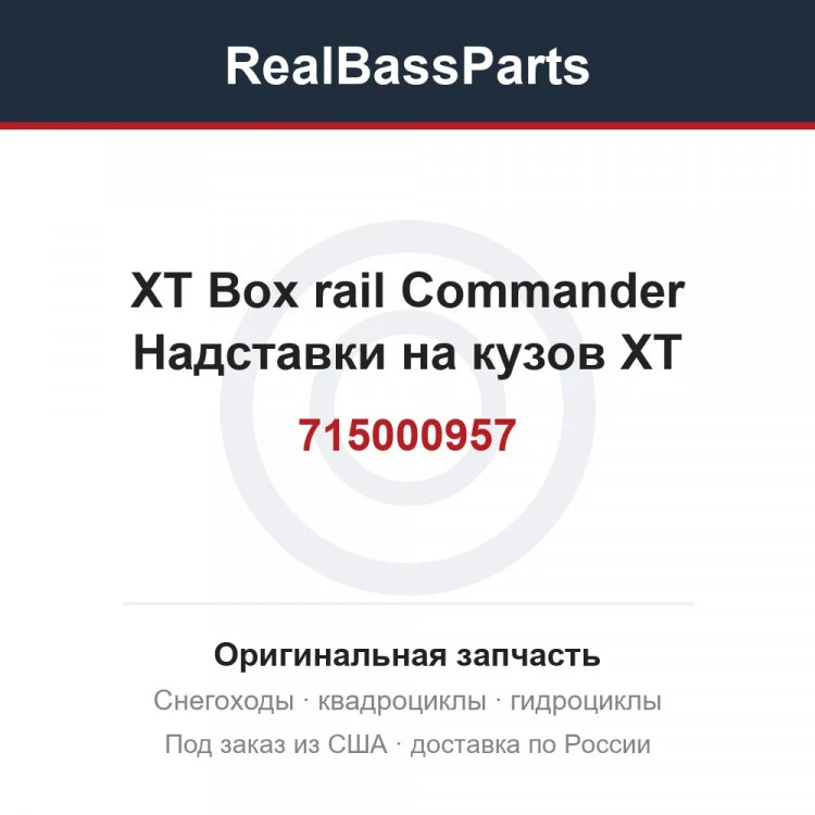 Оригинальная запчасть