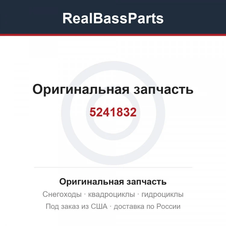 Оригинальная запчасть