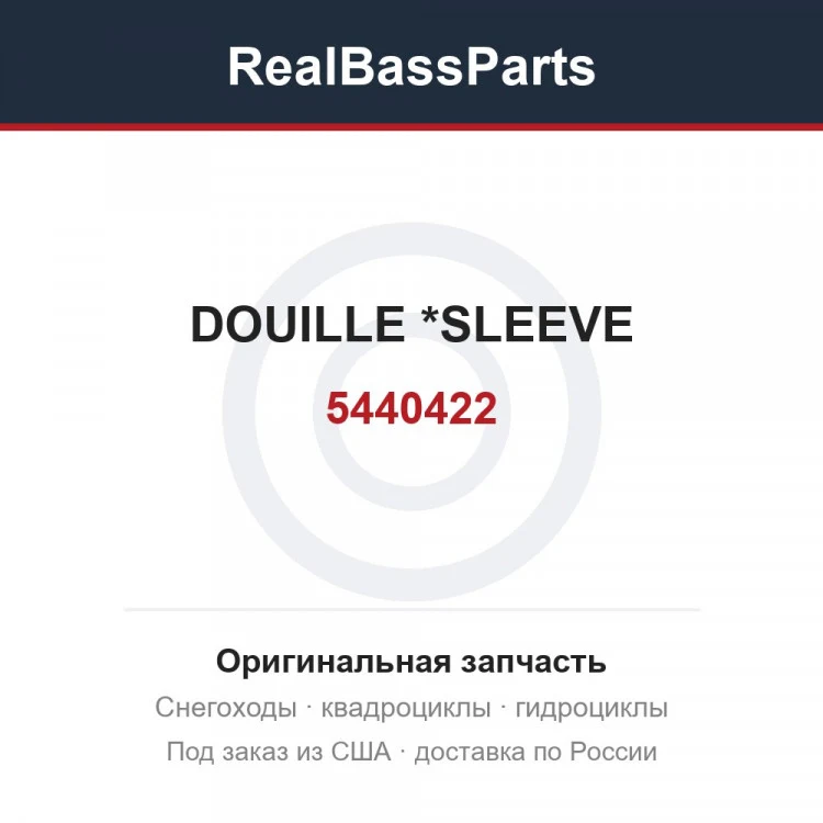 Оригинальная запчасть