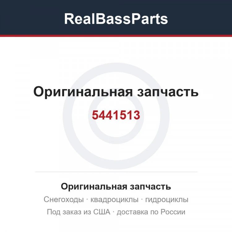 Оригинальная запчасть