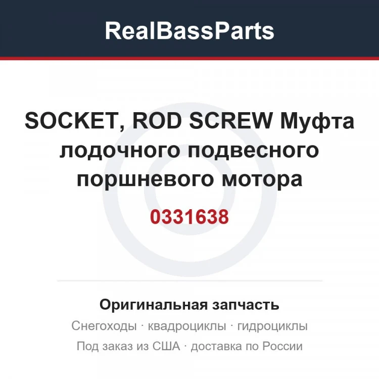 Оригинальная запчасть