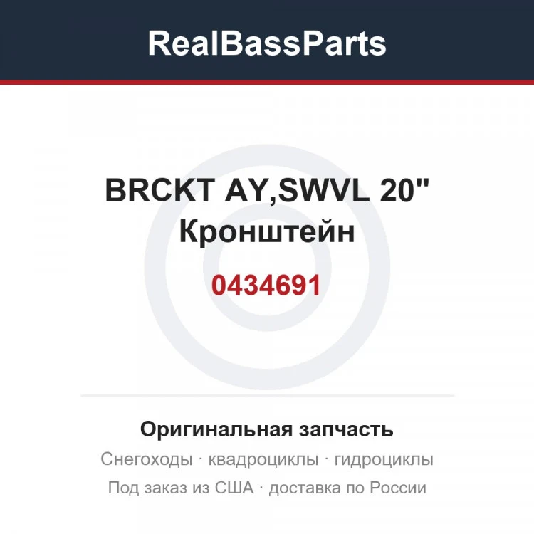Оригинальная запчасть