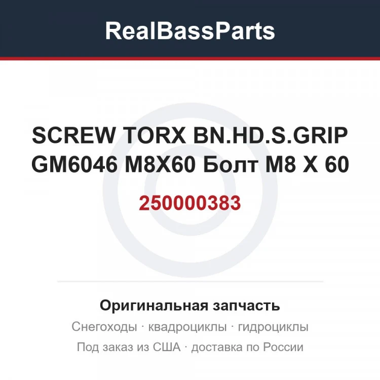 Оригинальная запчасть