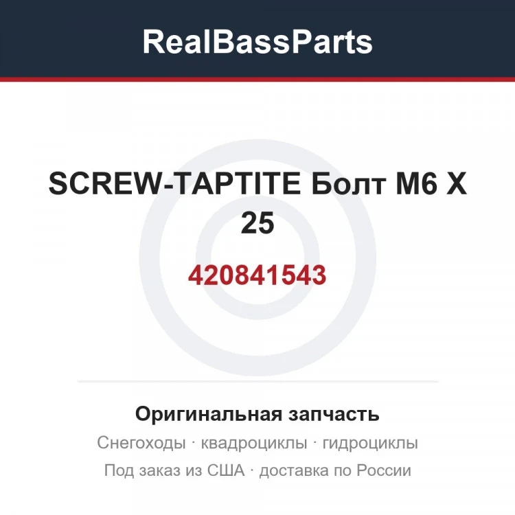 Оригинальная запчасть