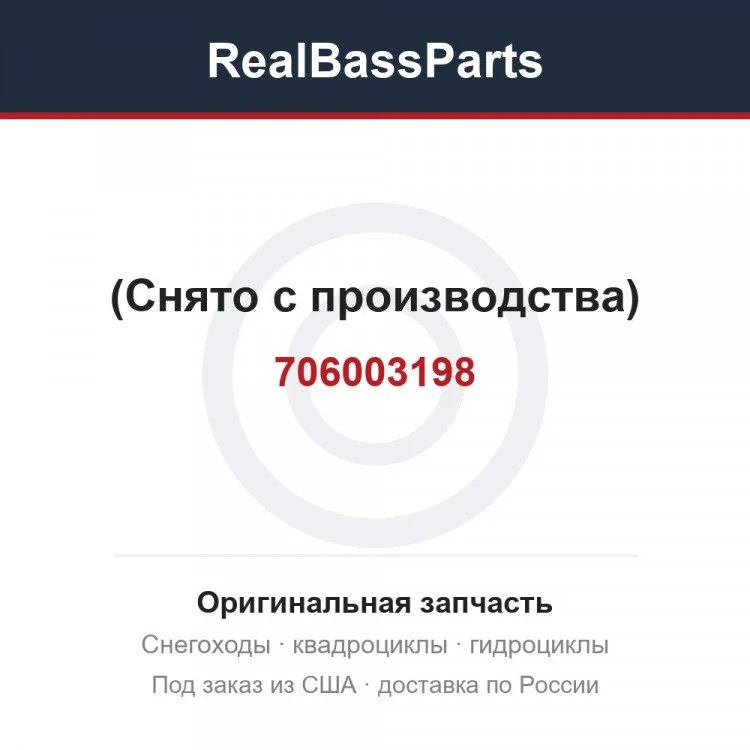 Оригинальная запчасть