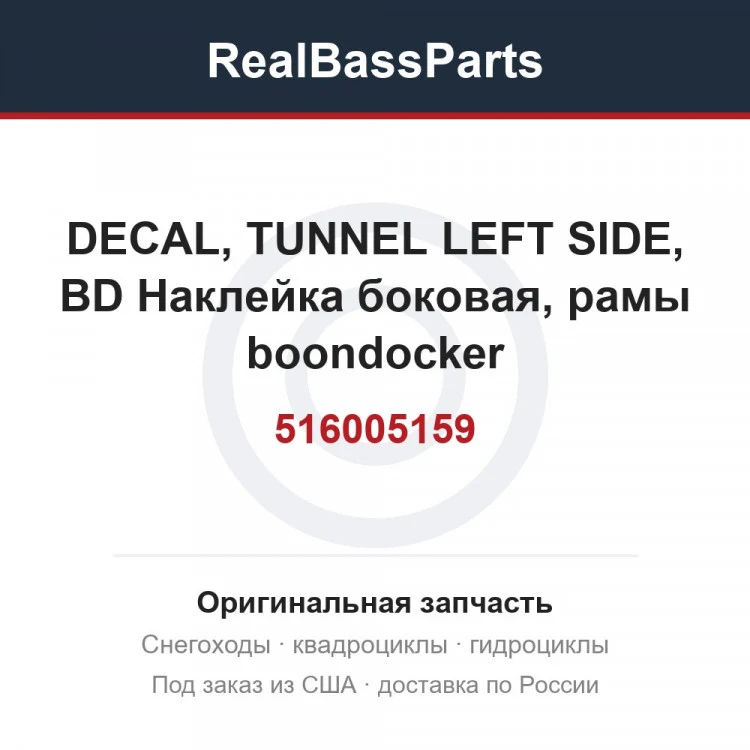 Оригинальная запчасть