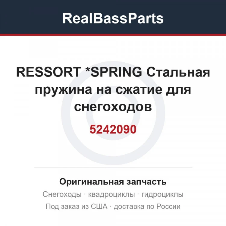 Оригинальная запчасть