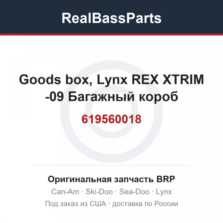 Оригинальная запчасть